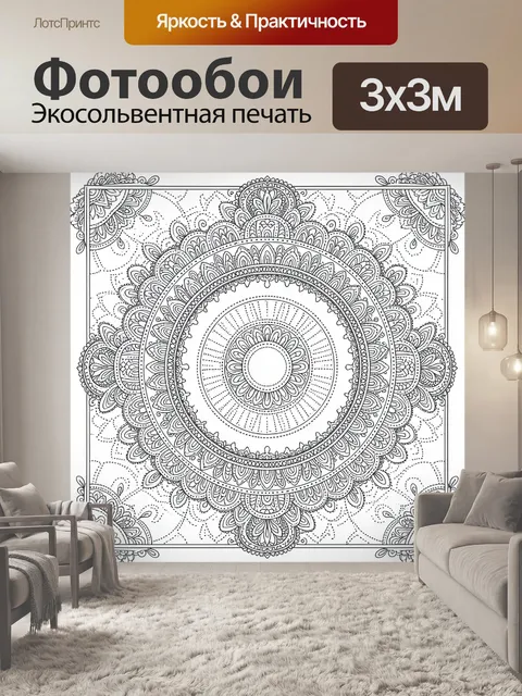 Фотообои Орнаментальная мандала с кругами