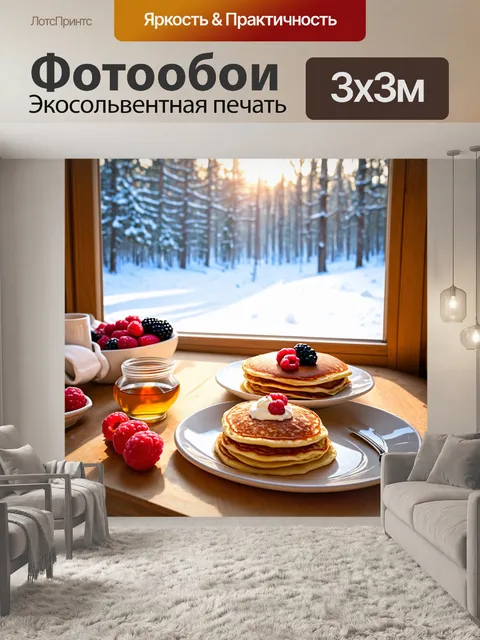 Фотообои россия, блины, утренний солнечный свет освещает стол с блинами, рядом - мед, сметана и ягоды, в окне виден…