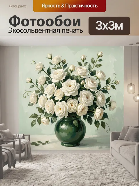 Фотообои Белые розы в зеленой вазе