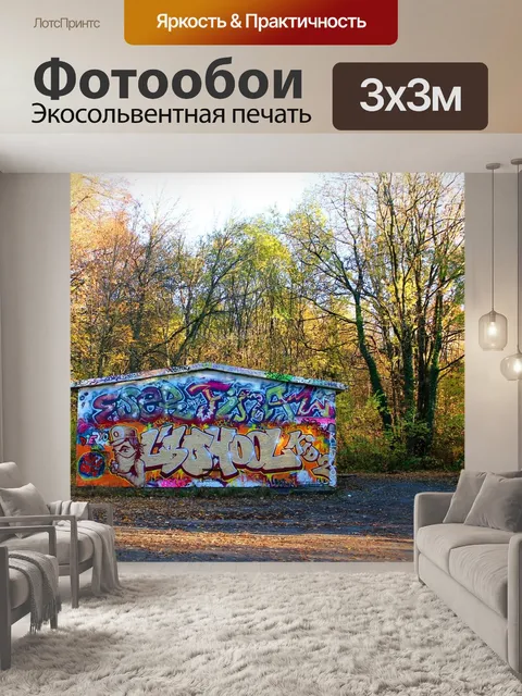 Фотообои Парк