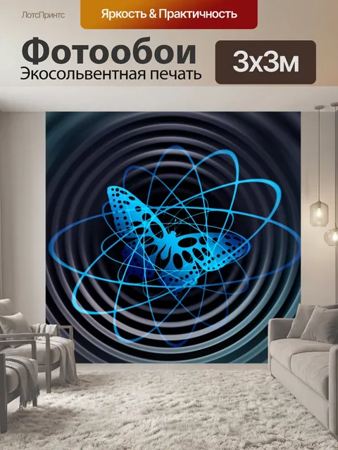 Фотообои Бабочка
