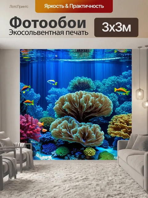 Фотообои гравюра подводного мира