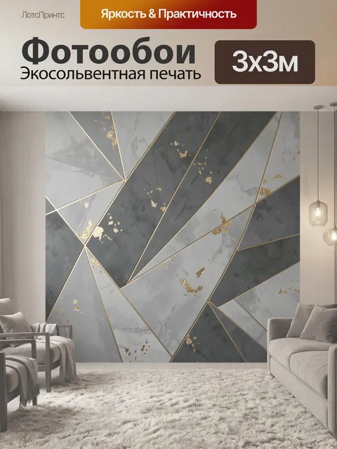 Фотообои Геометрический мрамор с золотом