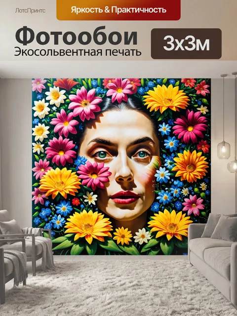 Фотообои цветы в стиле сальвадор дали