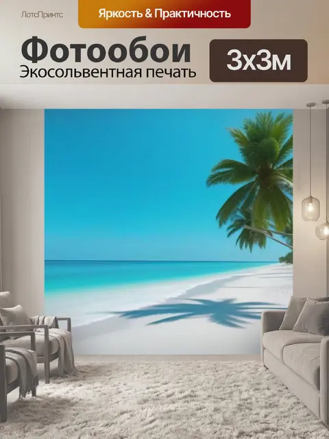 Фотообои прекрасный пляж с белым песком и пальмами