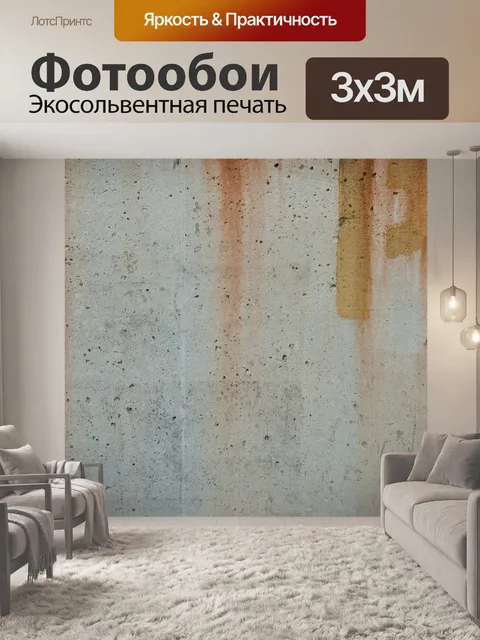 Фотообои Текстура