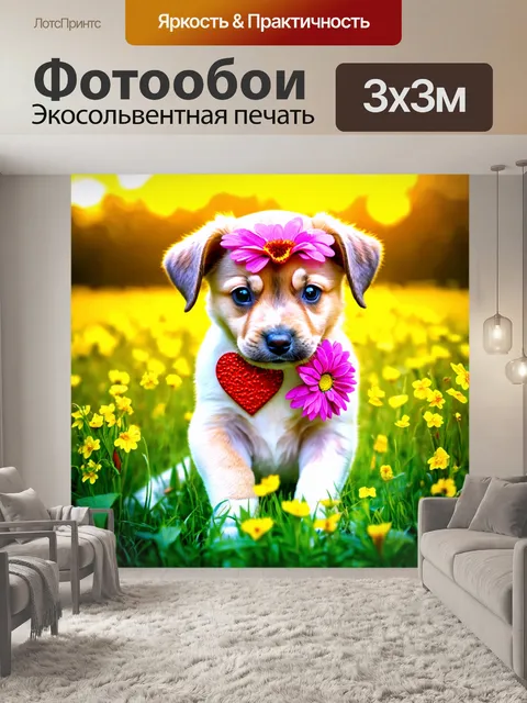 Фотообои животные в стиле искусство татуировки: симпатичный щенок с цветами и сердцами, на фоне весенних лугов