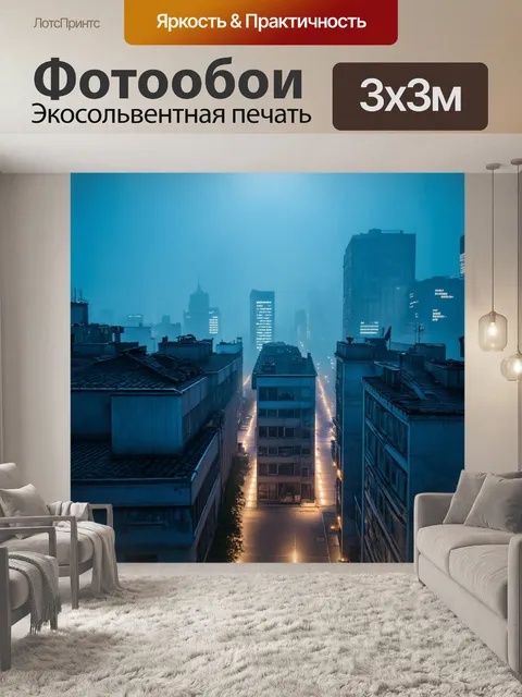 Фотообои туман в стиле киберпанк