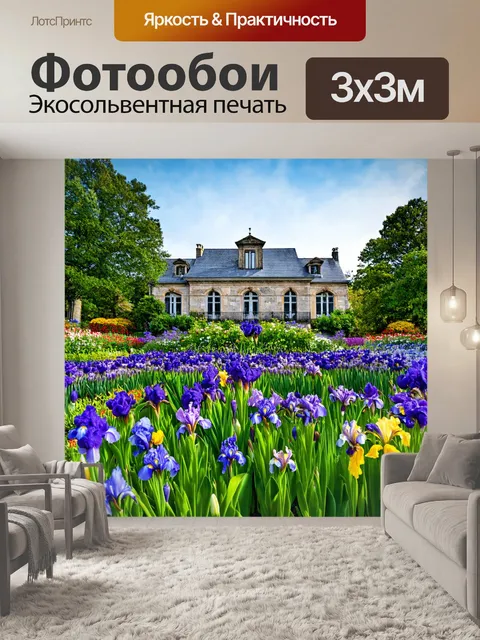 Фотообои старинная вилла, окруженная ирисами