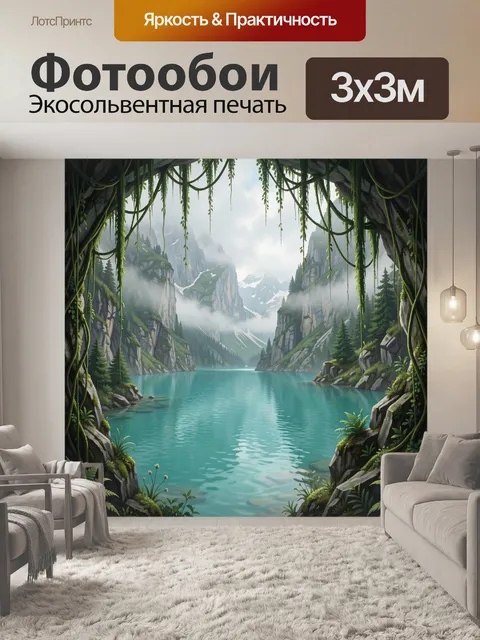 Фотообои Озеро в горной долине под навесом