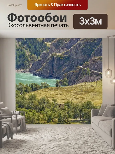 Фотообои Горы