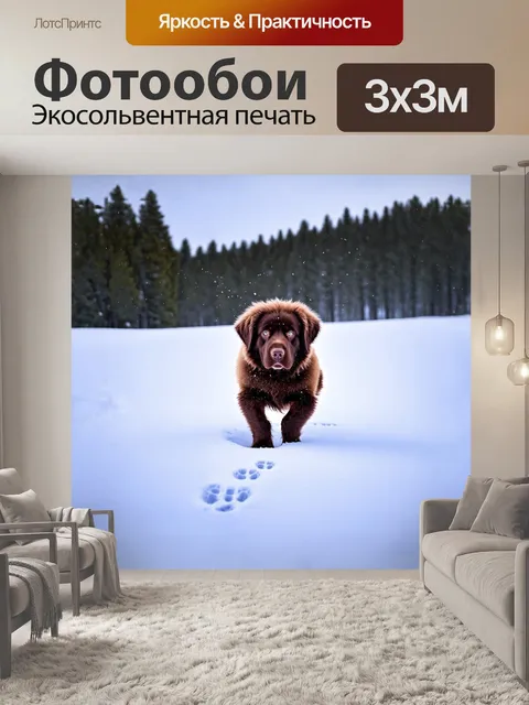 Фотообои на фоне снежных просторов, ньюфаундленд с пушистой шерстью играет в снегу, оставляя следы на белом покрове
