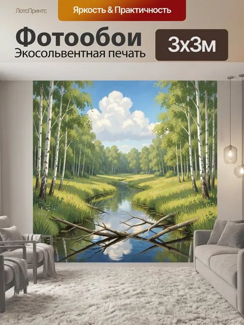 Фотообои Лесной ручей под облаками