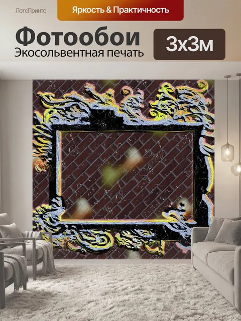 Фотообои деко рамки