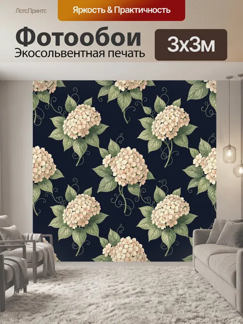 Фотообои Бежевые гортензии и зелёные листья