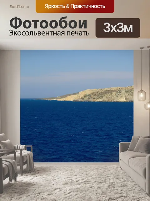 Фотообои Греческий остров 651