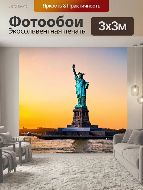 Фотообои статуя свободы на фоне заката