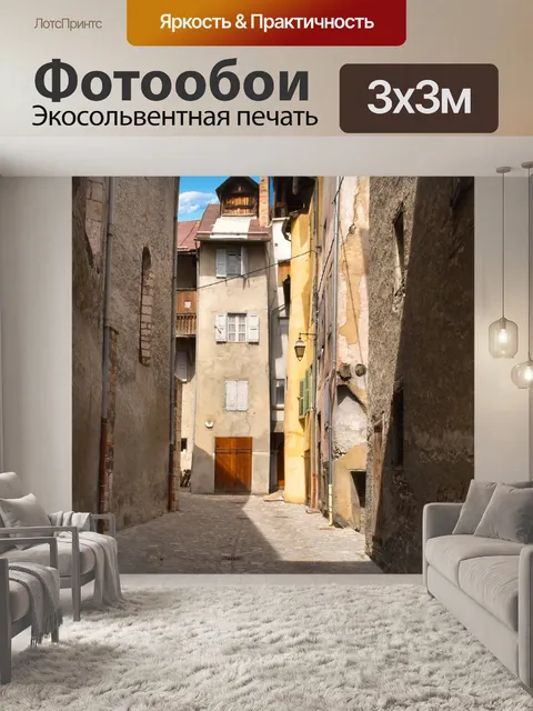 Фотообои Аллея