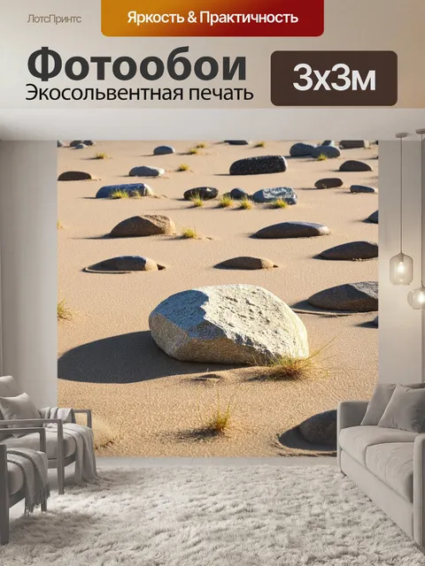 Фотообои камень, лежащий на равнине среди других камней, с кругами из песка, образованными ветром, и мелкими травами…