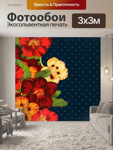 Фотообои Цветы