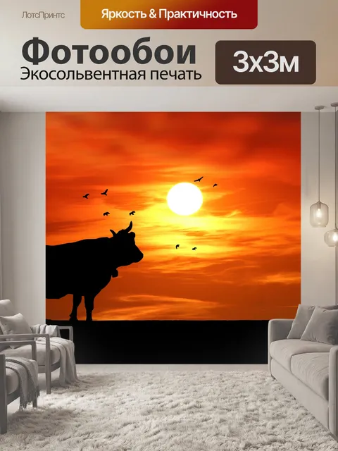 Фотообои Корова закат силуэт