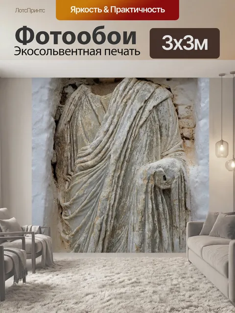 Фотообои Античная статуя