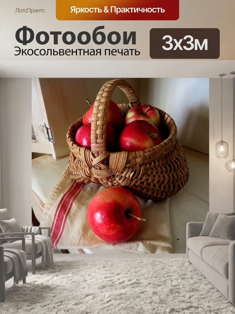 Фотообои Яблоки
