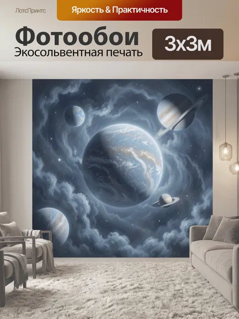 Фотообои Космическая панорама с планетами