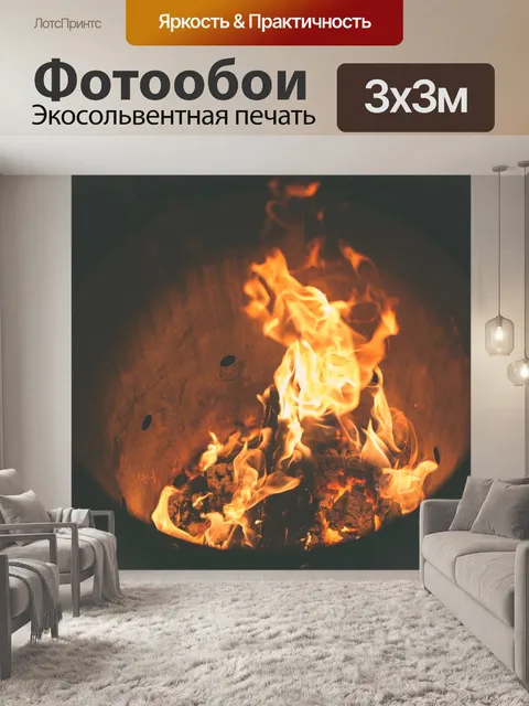 Фотообои Пожар