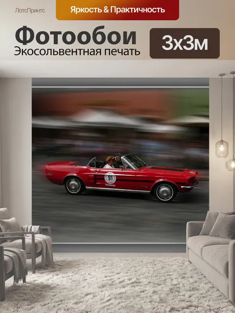 Фотообои Машина