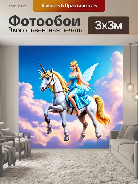 Фотообои сказка мечта о прекрасной принцессе