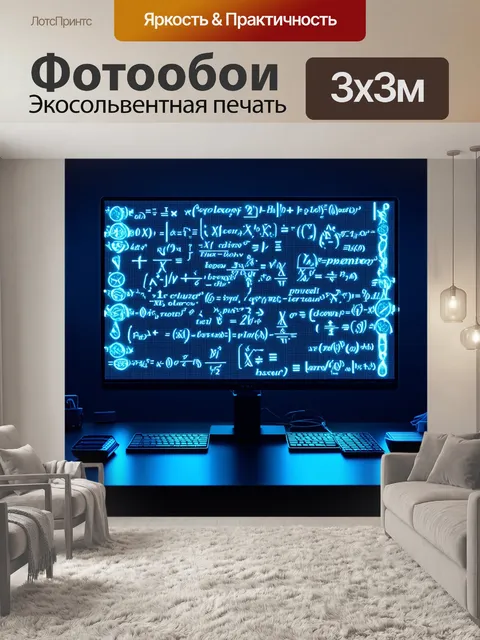 Фотообои изображение компьютера