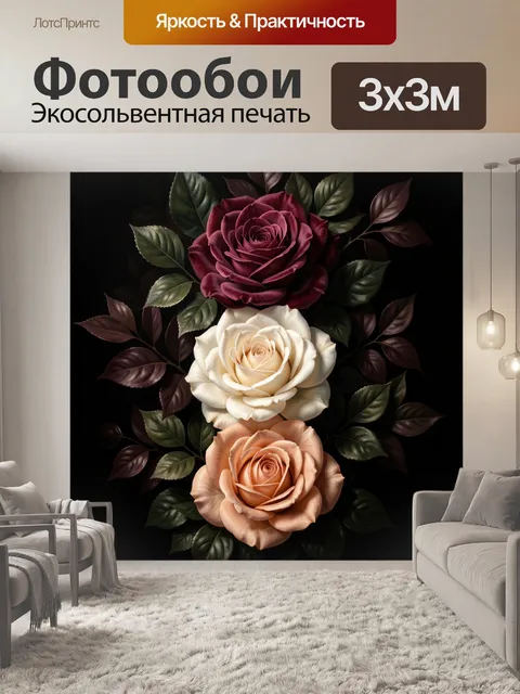 Фотообои Три розы на темном фоне