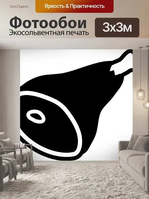 Фотообои Ветчина