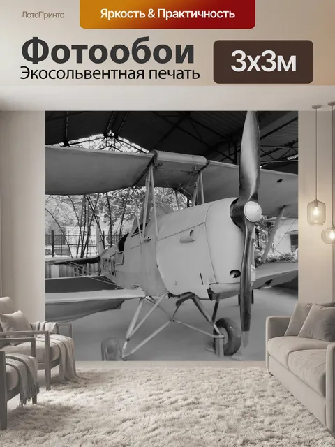 Фотообои Самолет