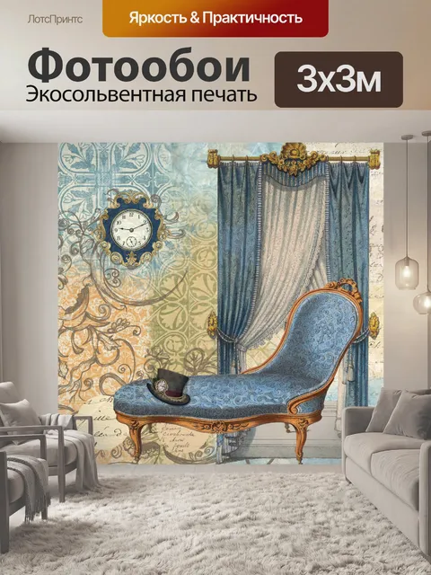 Фотообои Винтажная гостиная иллюстрация