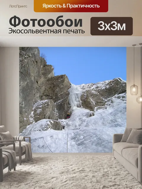 Фотообои Северная сторона