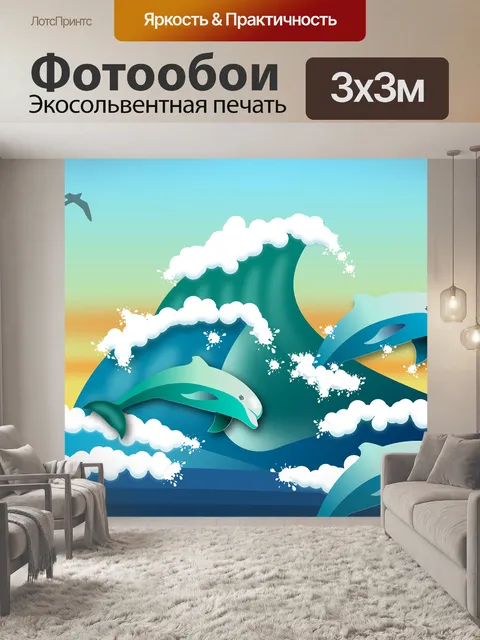 Фотообои Дельфины