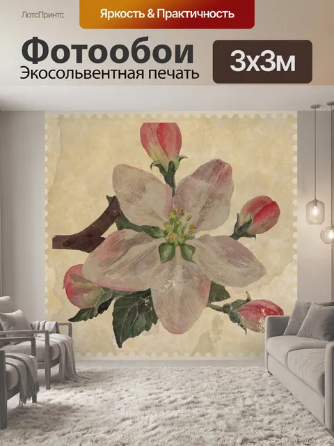 Фотообои Винтаж цветочный штамп