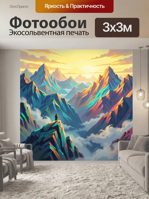 Фотообои Фантастические горы в лучах рассвета