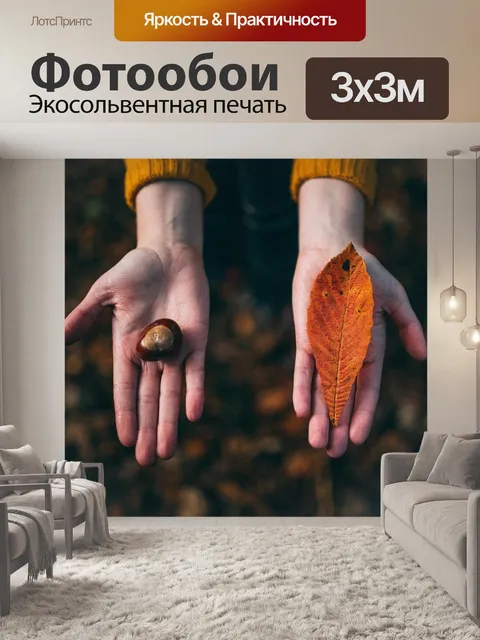 Фотообои Рука