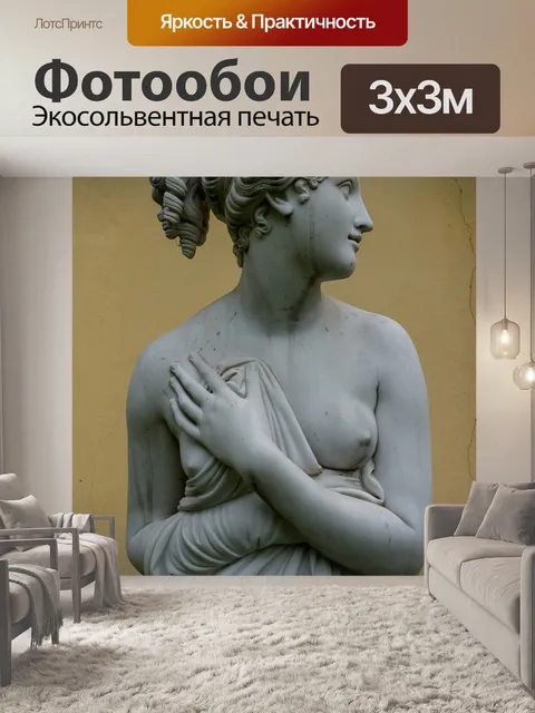 Фотообои Скульптура