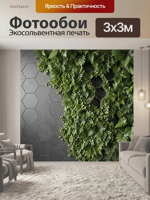 Фотообои Вертикальный сад на серой стене