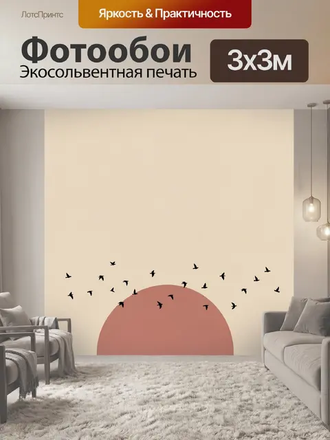 Фотообои Стая птиц над солнцем