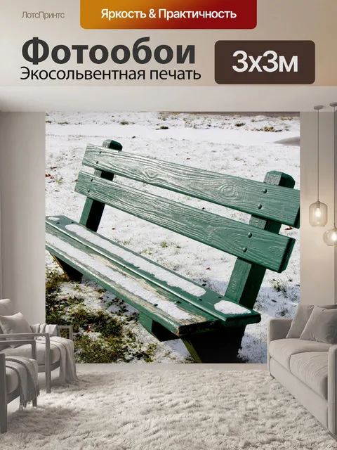 Фотообои Зима скамейка