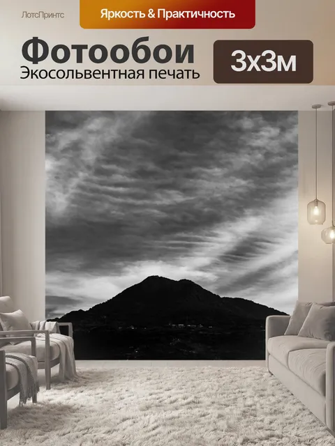 Фотообои Гора