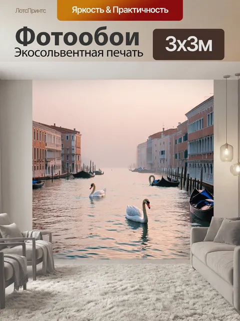 Фотообои венеция: тишина раннего утра, когда город только просыпается