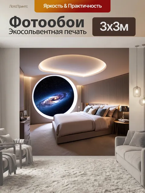 Фотообои Современная спальня с круглым окном, из которого открывается великолепный вид на космос и галактику