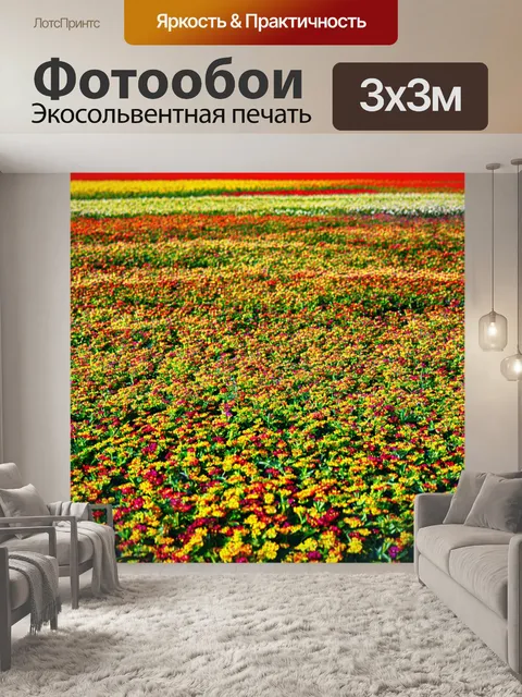 Фотообои поле с красочными рисунками в форме цветков душистого перца, известные среди ботаников