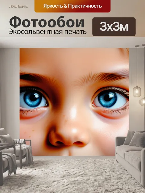 Фотообои с детками